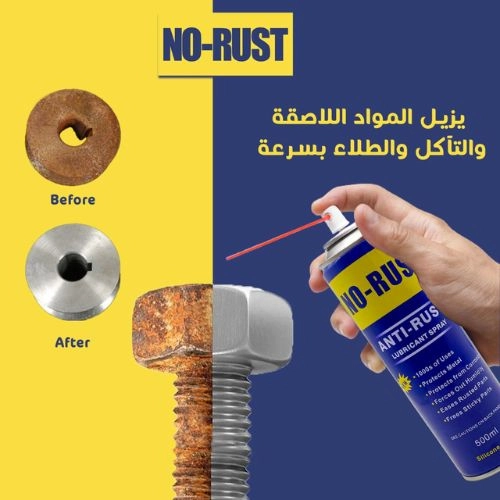 مزيل صدأ متعدد الاستخدامات عبوه 500 مللي -500 ML- NO RUST/